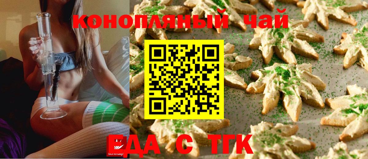 Печенье с ТГК марихуана  Вход с VPN  Углич 