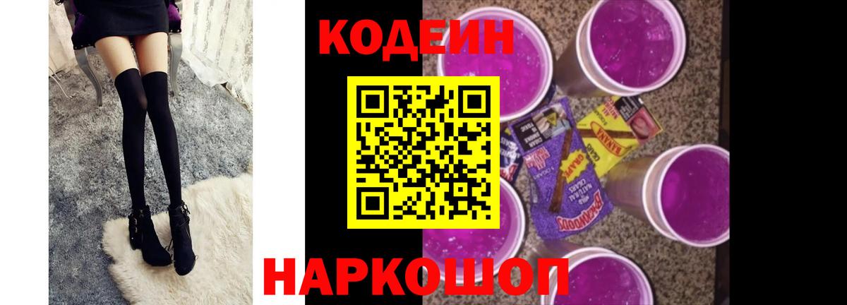 Кодеиновый сироп Lean напиток Lean (лин) Углич