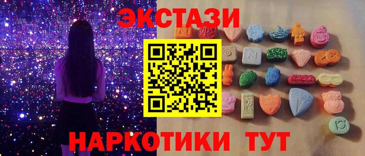ЭКСТАЗИ  ЭКСТАЗИ 250 мг  Вход с VPN  Углич  Экстази ешки 