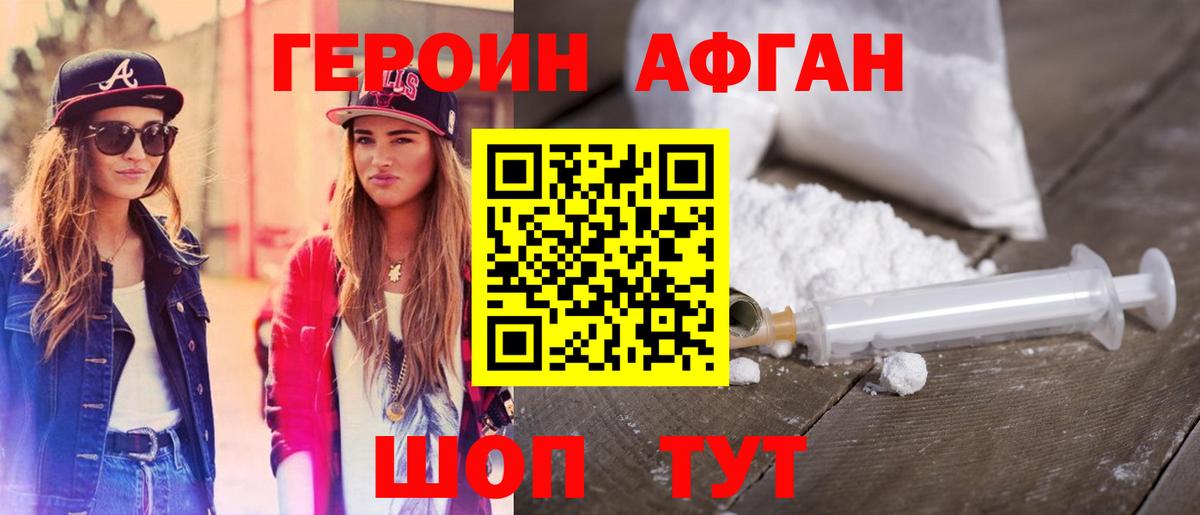 ГЕРОИН афганец Углич