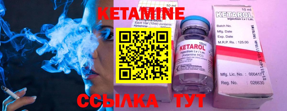 КЕТАМИН ketamine Углич